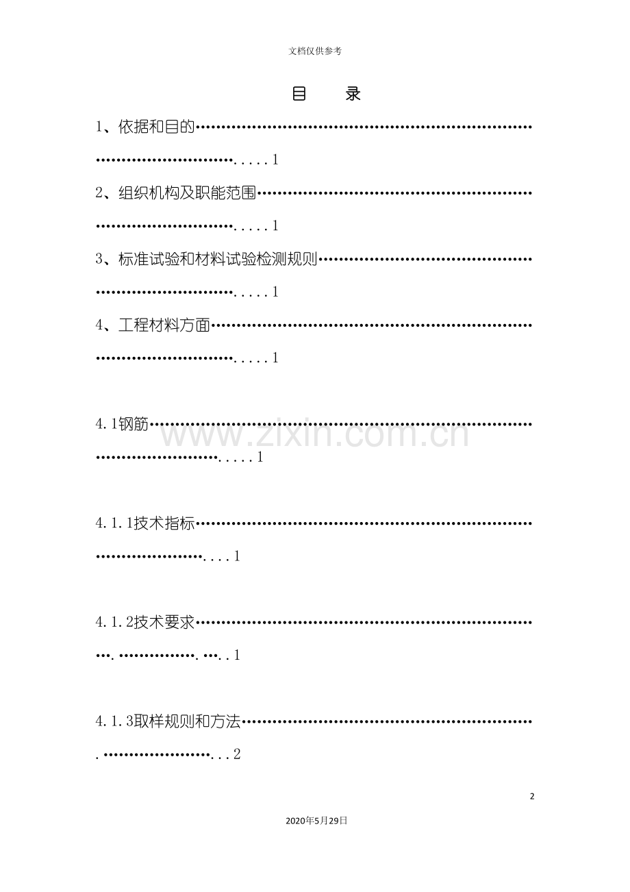 公路工程试验检测实施细则.doc_第2页