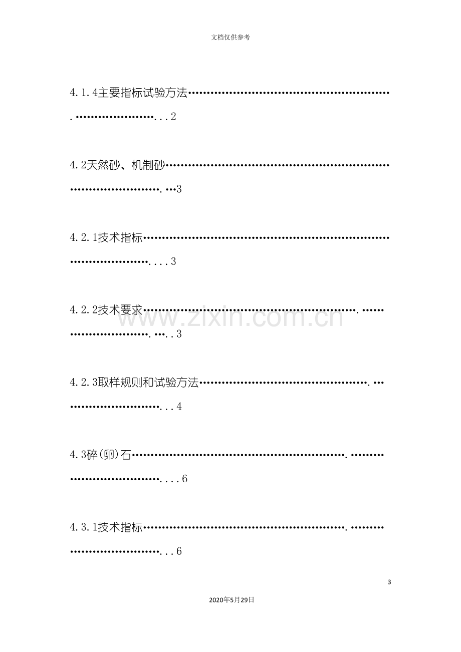 公路工程试验检测实施细则.doc_第3页