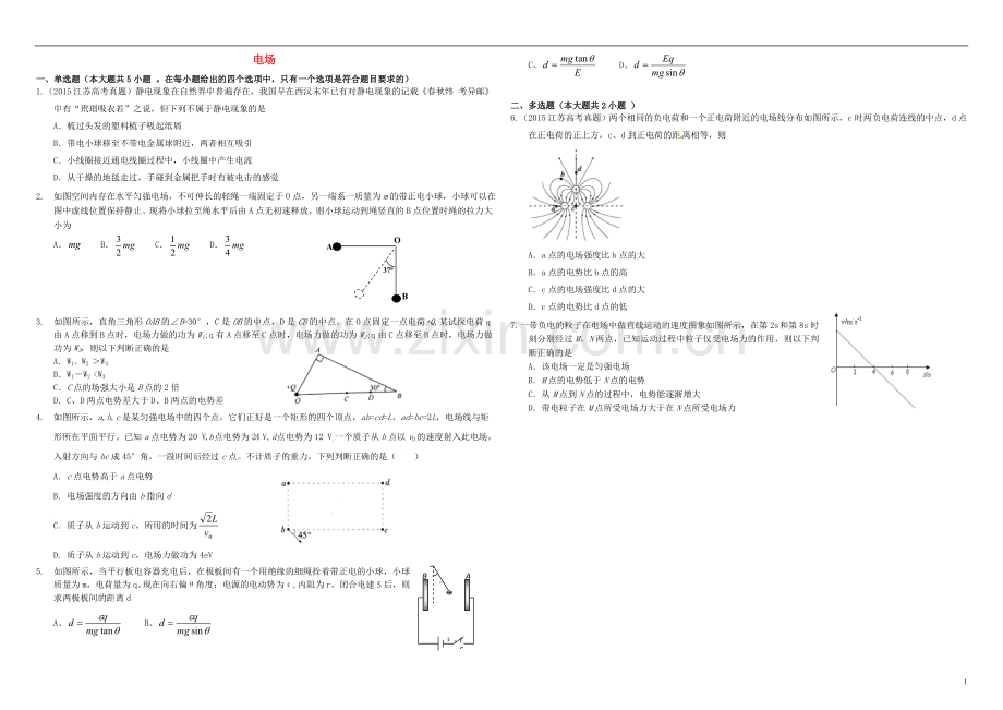 衡水万卷2021届高三物理二轮复习周测卷十二电场含解析.doc_第1页