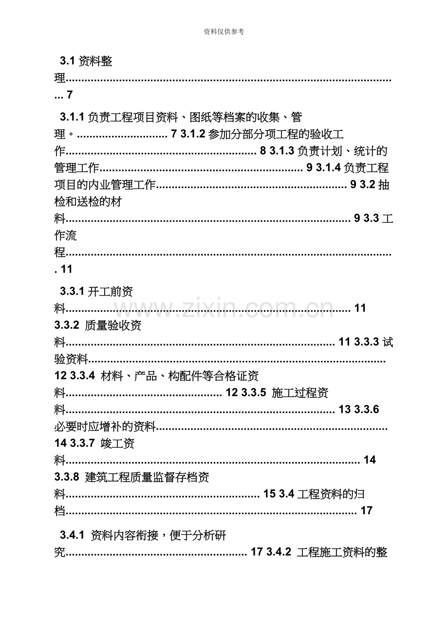 材料范文之工地材料员实习报告.docx_第3页