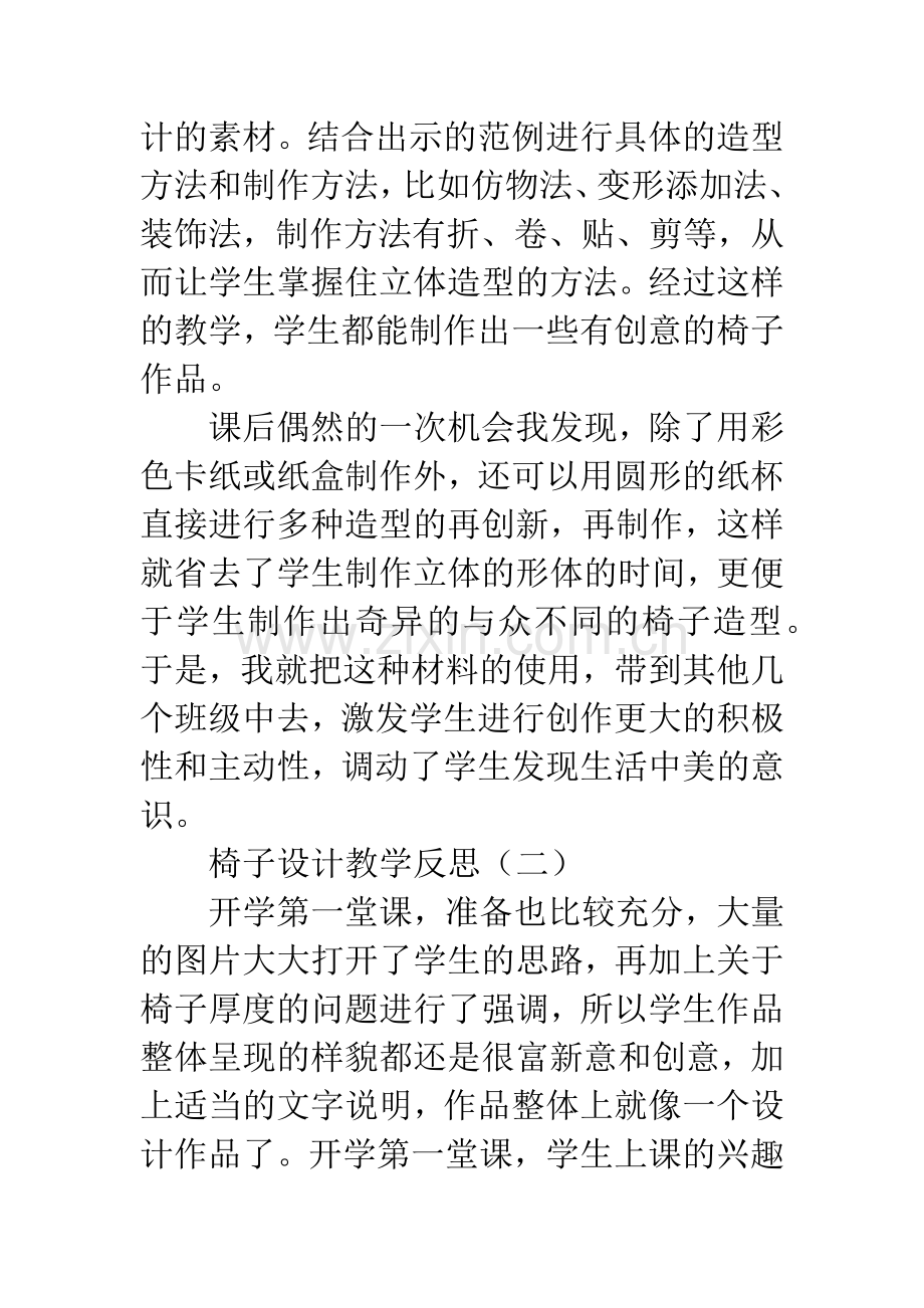 椅子设计教学反思.docx_第2页