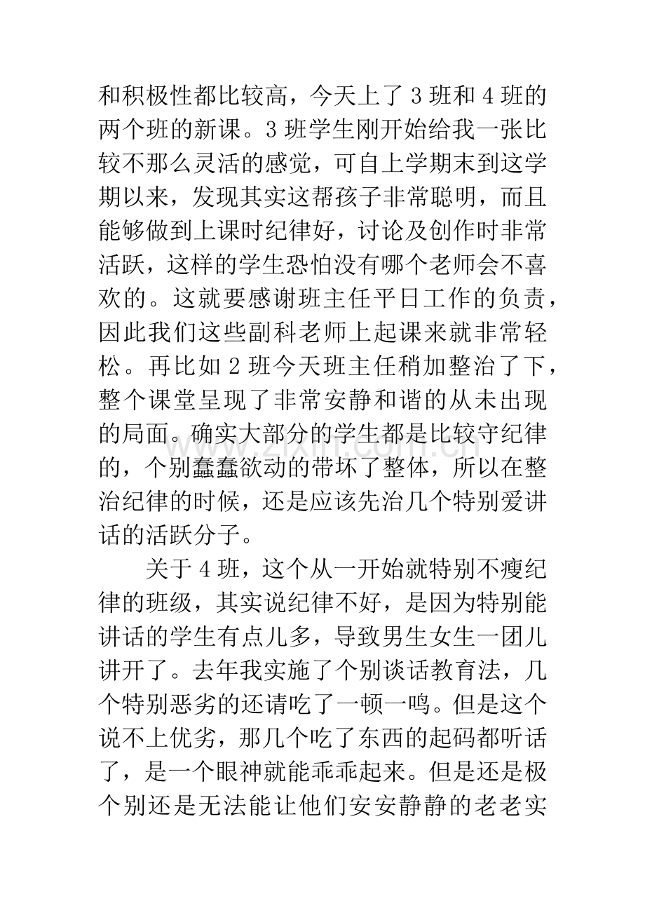 椅子设计教学反思.docx_第3页