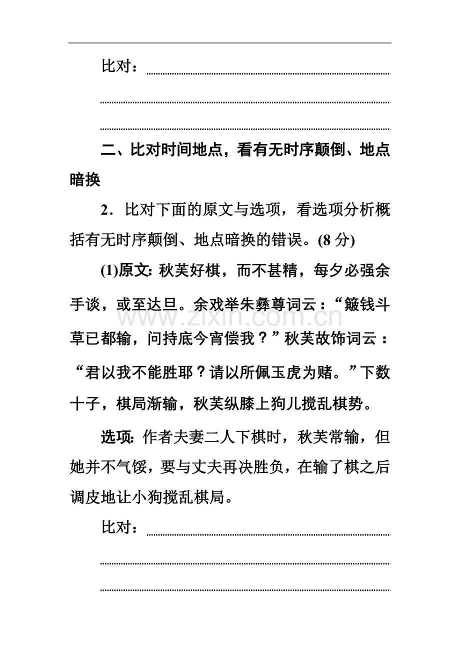 专项强化练(十八)-文言文分析综合.doc_第3页