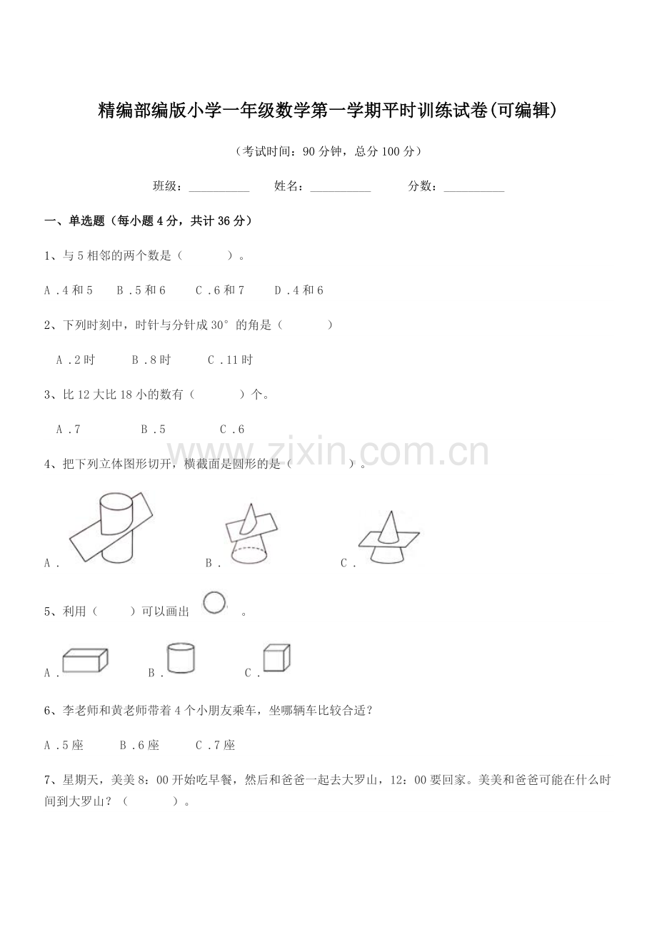 2022-2022年精编部编版小学一年级数学第一学期平时训练试卷.docx_第1页