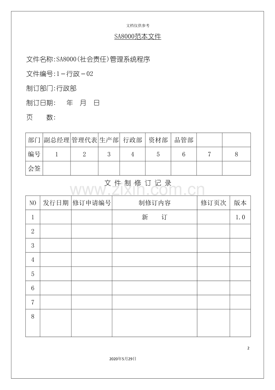 SA8000管理系统程序手册.doc_第2页