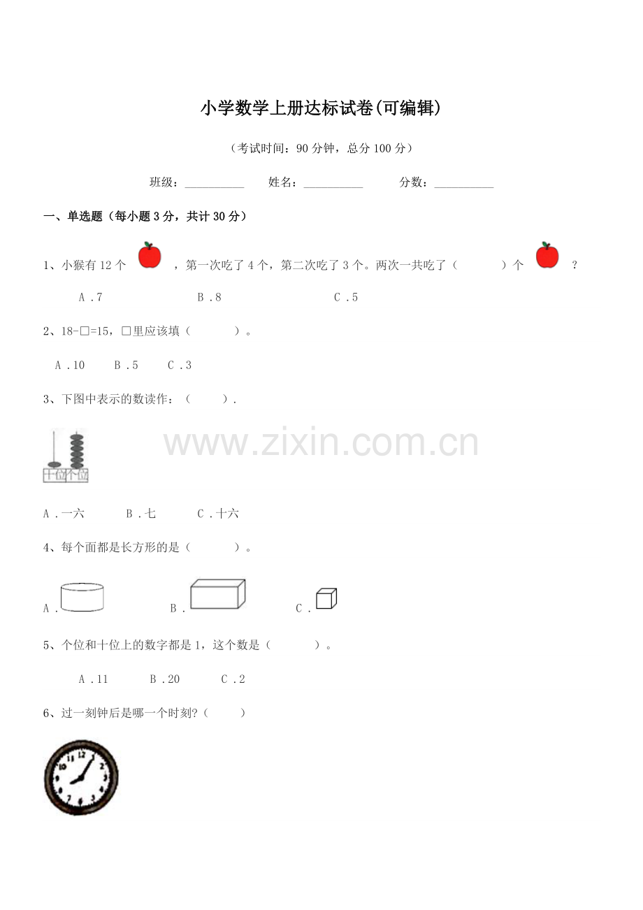 2020年上半学期(一年级)小学数学上册达标试卷.docx_第1页