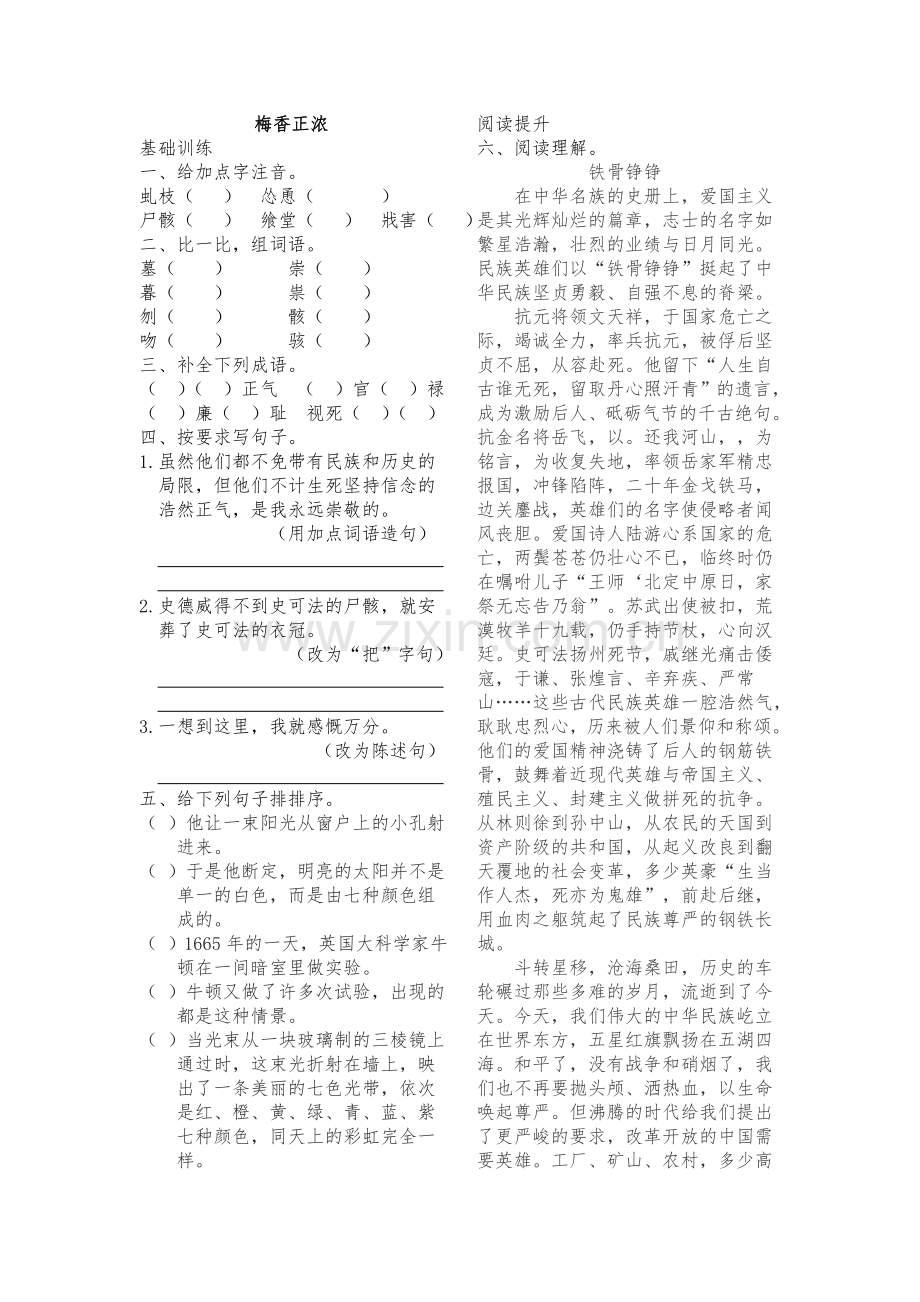 梅香正浓练习题及答案北师大版.doc_第1页