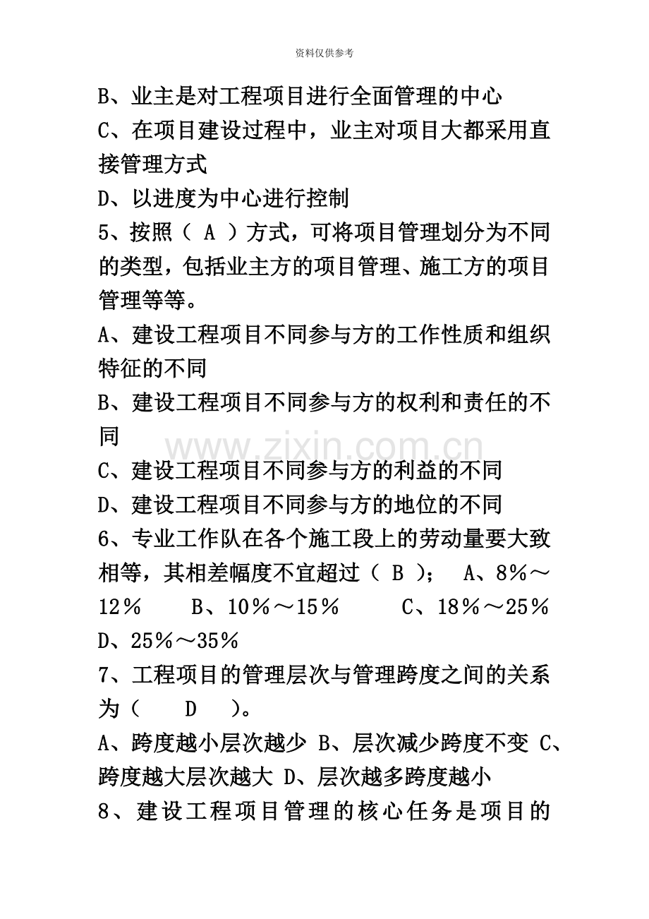 工程项目管理试题及答案题库自考用.docx_第3页