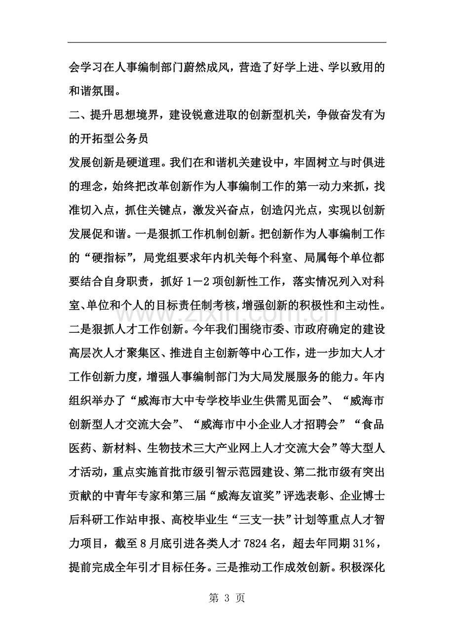 个人关于争创建设五型机关争做五型干部心得体会--word范文资料.doc_第3页