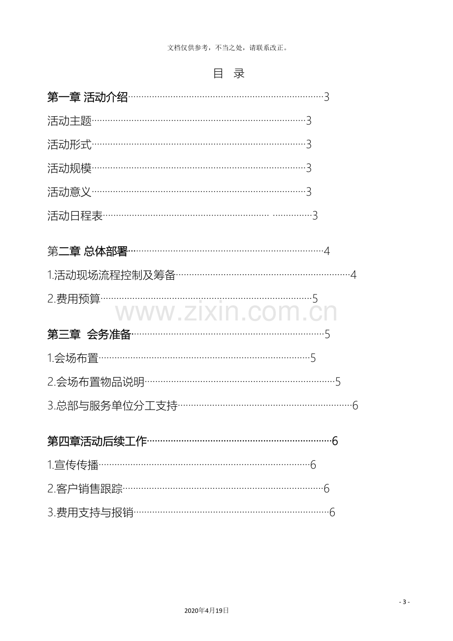 感恩X周年答谢会方案.doc_第3页