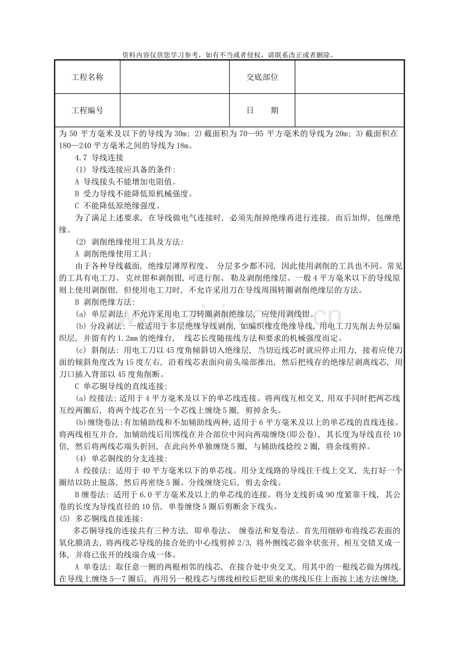 管内穿绝缘导线安装技术交底二样本.doc_第3页