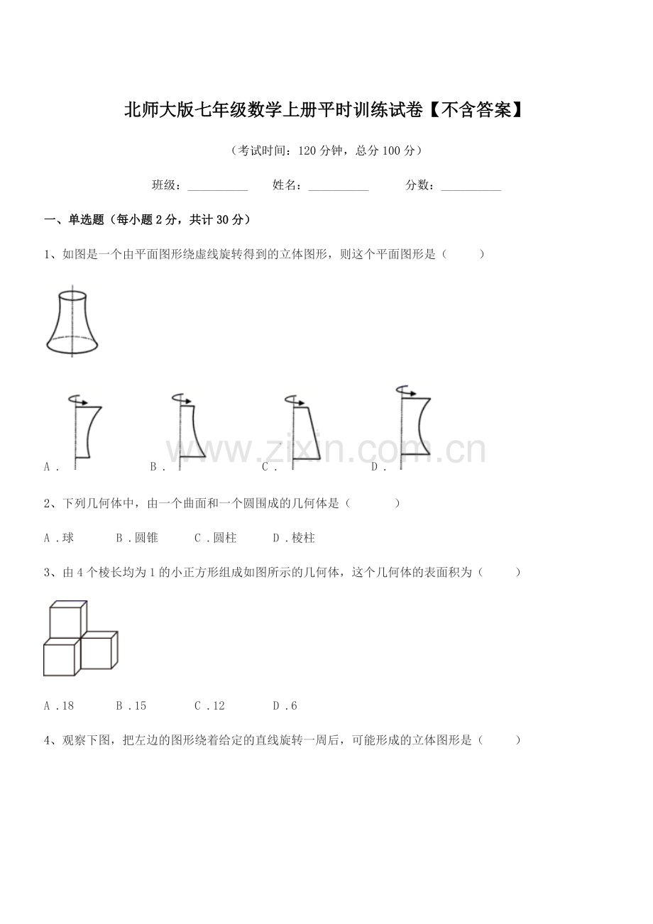 2021-2022年榆树市红星刘家学校北师大版七年级数学上册平时训练试卷【不含答案】.docx_第1页