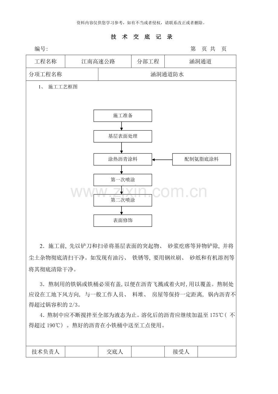 结构物技术交底样本.doc_第1页