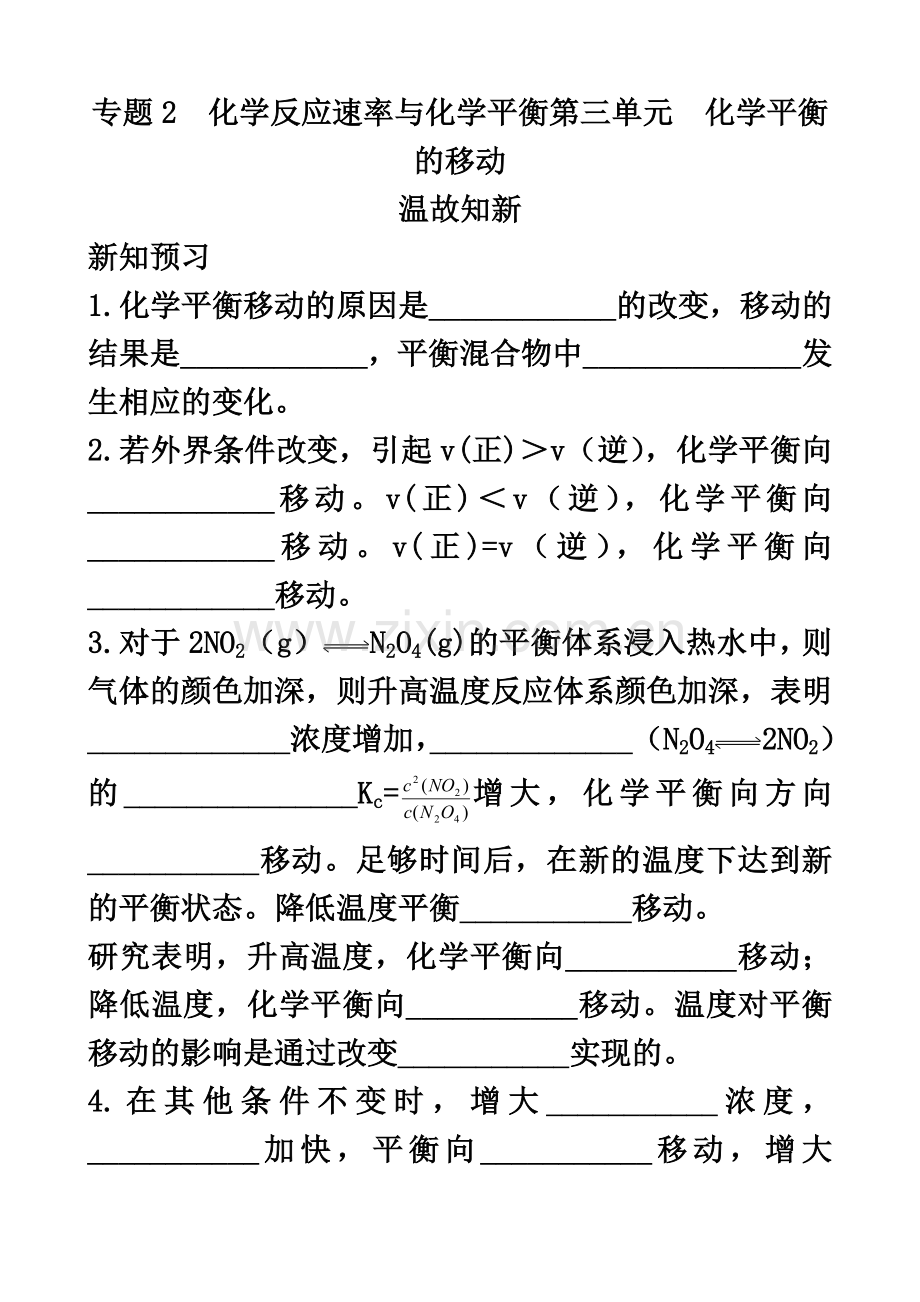 专题2-化学反应速率与化学平衡第三单元-化学平衡的移动.doc_第2页