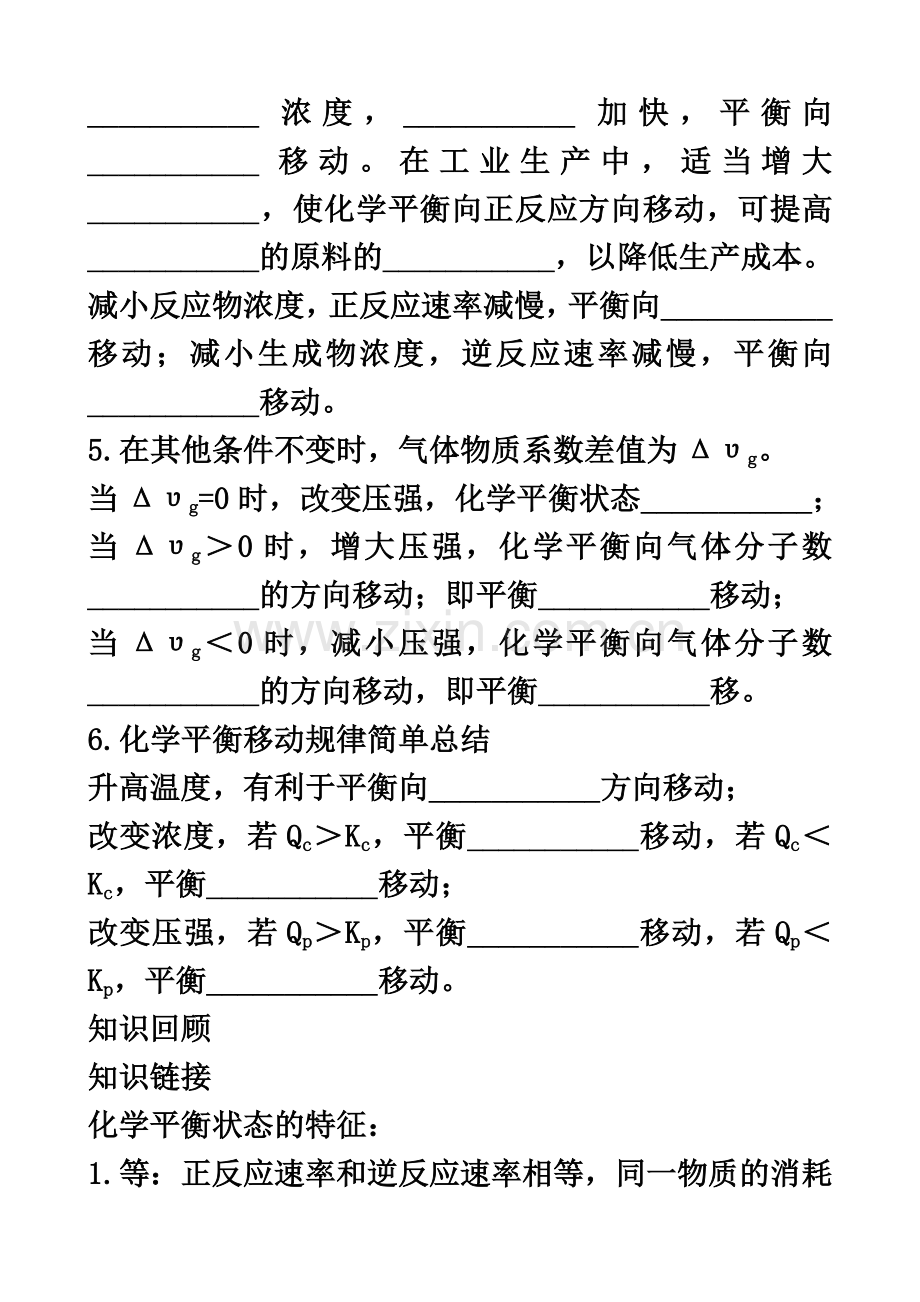 专题2-化学反应速率与化学平衡第三单元-化学平衡的移动.doc_第3页