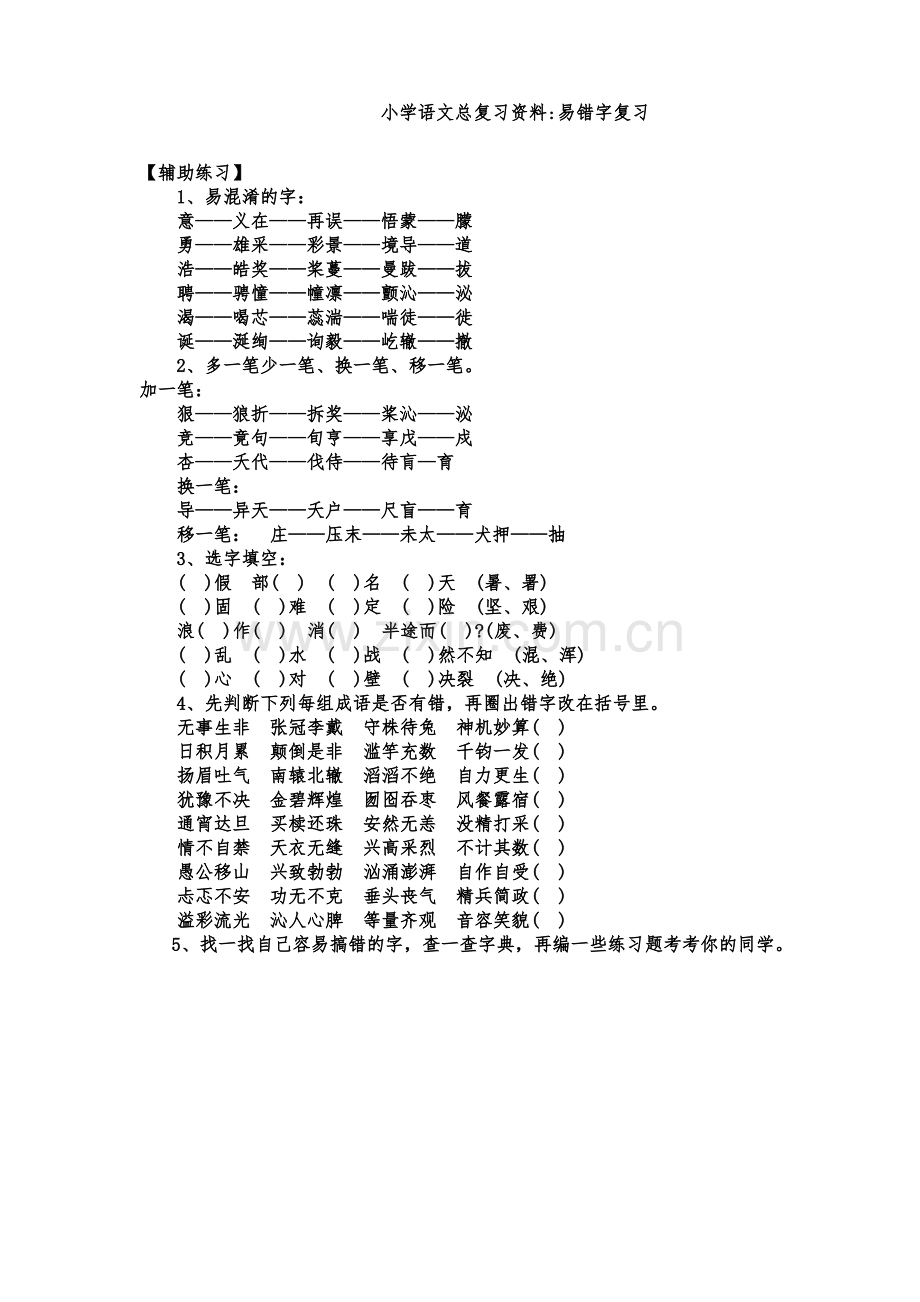 (精编)小升初语文总复习资料.pdf_第1页