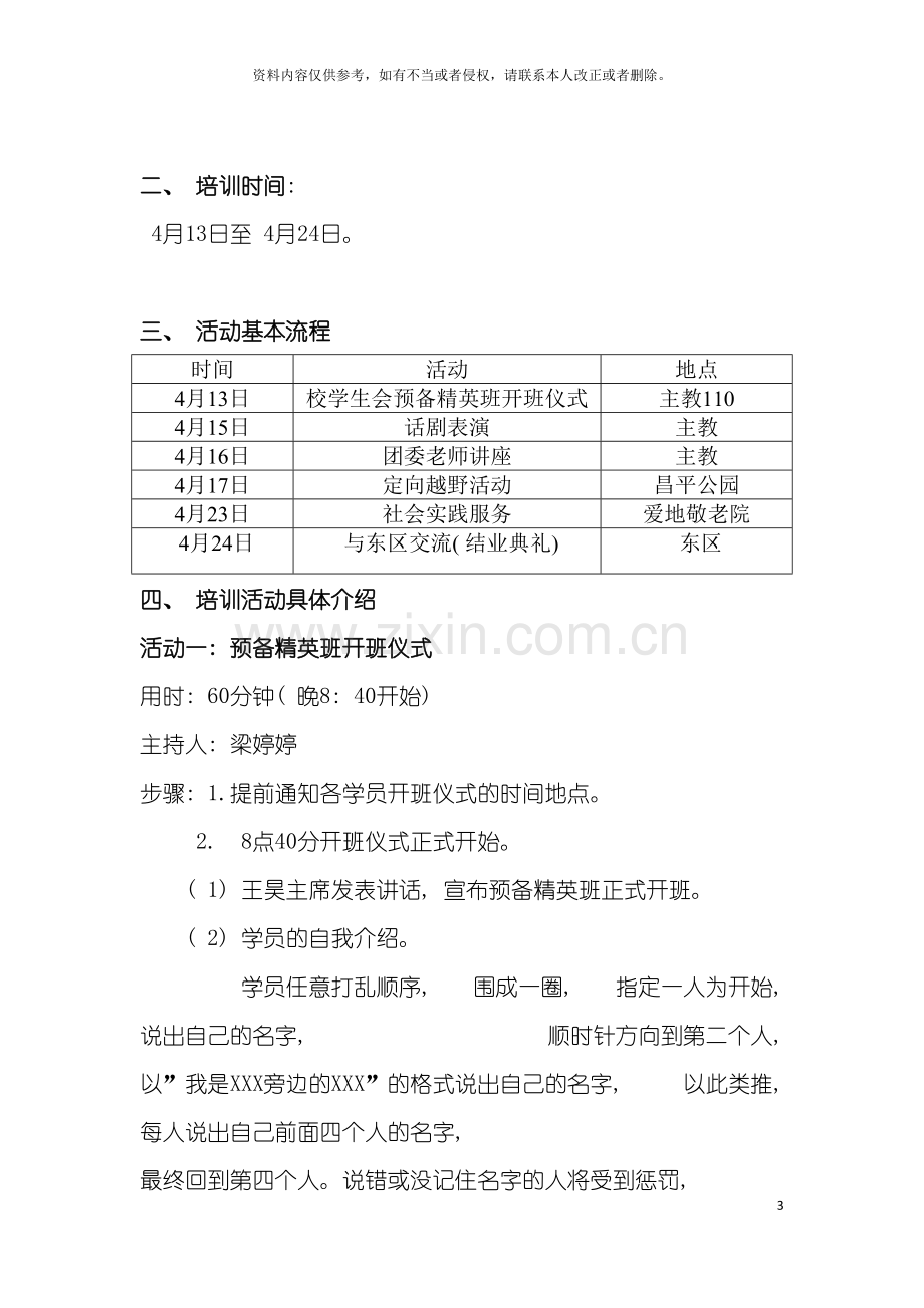 精英培训策划案模板.doc_第3页