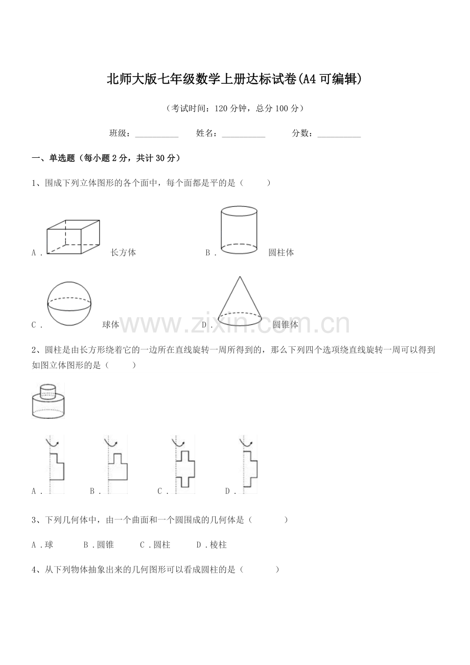 2021-2022学年榆树市南岗中学北师大版七年级数学上册达标试卷.docx_第1页