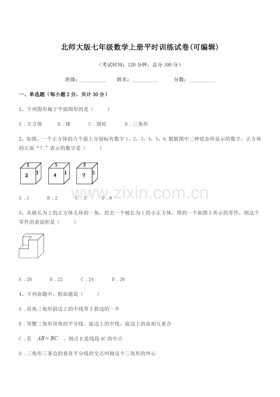 2019-2020年度榆树市土桥镇中学北师大版七年级数学上册平时训练试卷(可编辑).docx_第1页