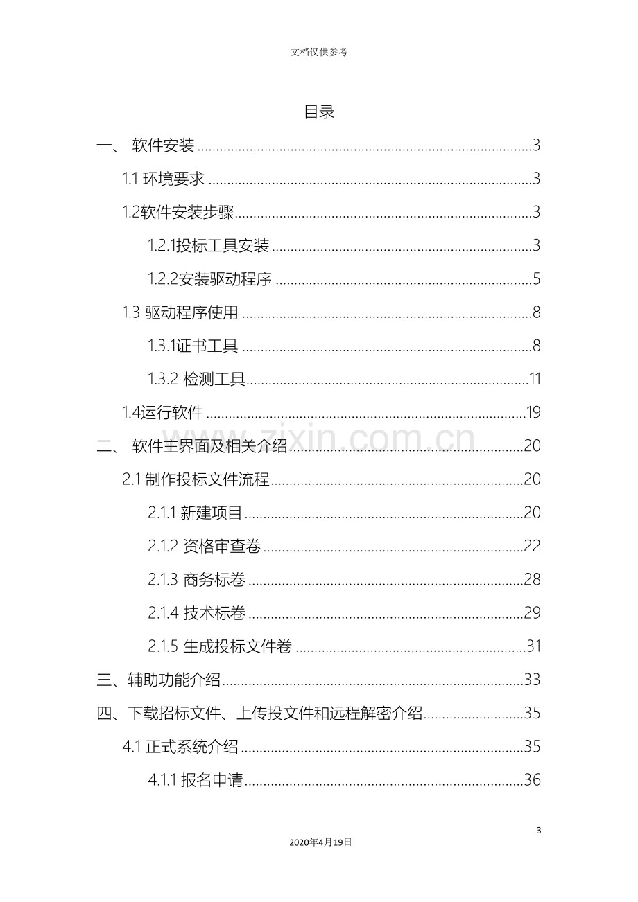 合肥投标工具操作手册.doc_第3页