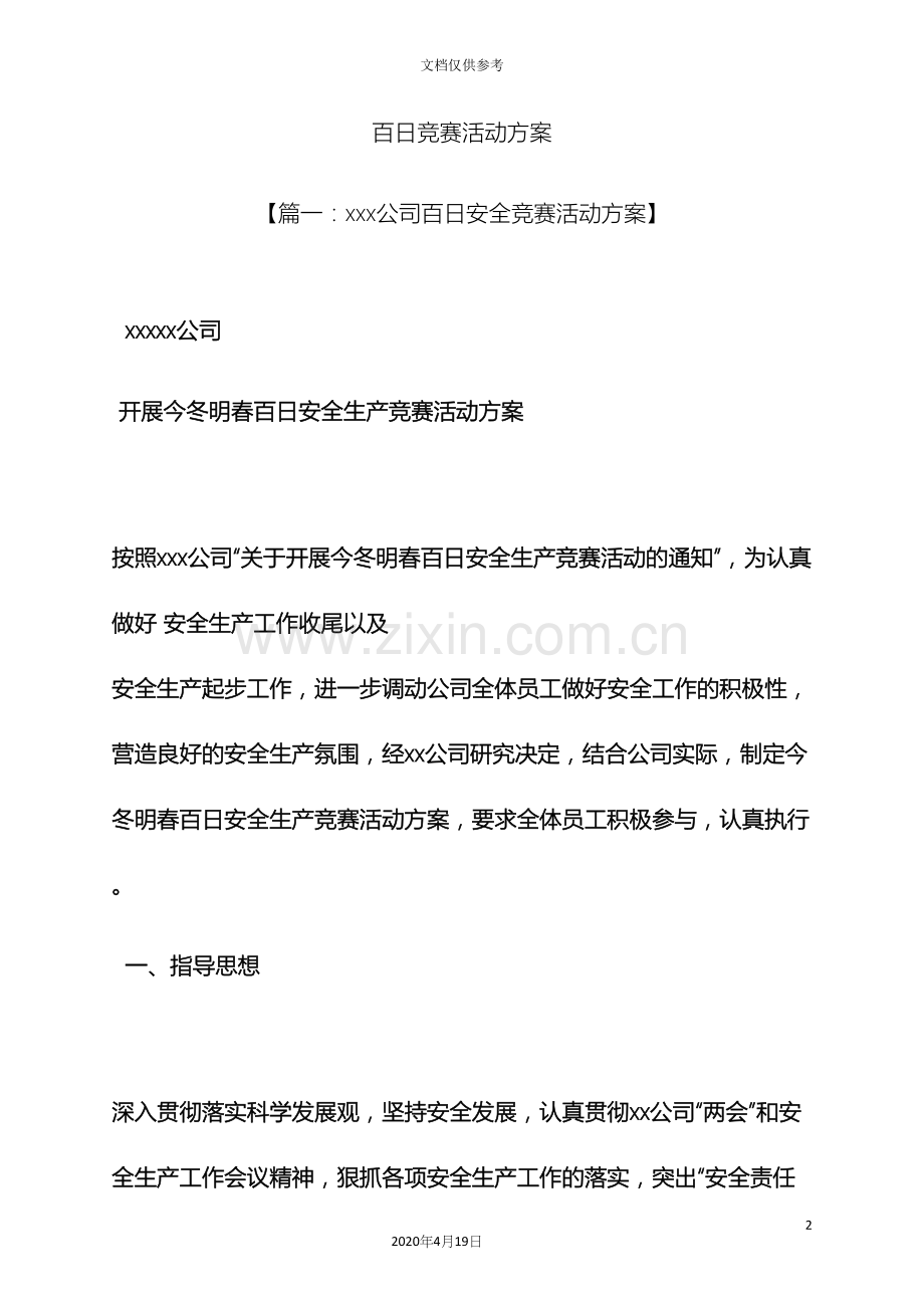 百日竞赛活动方案.docx_第2页