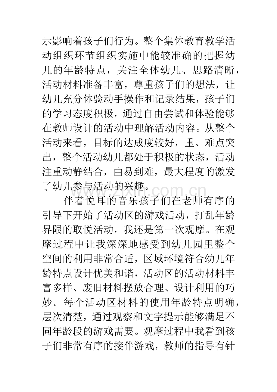 幼儿园观摩学习心得体会.docx_第2页