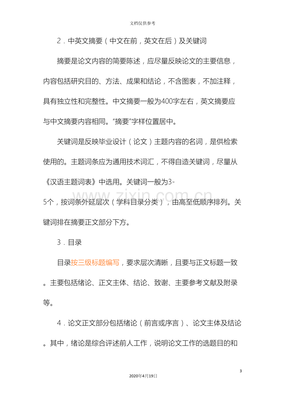 毕业设计格式要求.docx_第3页