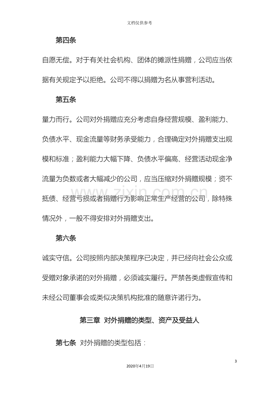 建工集团对外捐赠管理办法.docx_第3页