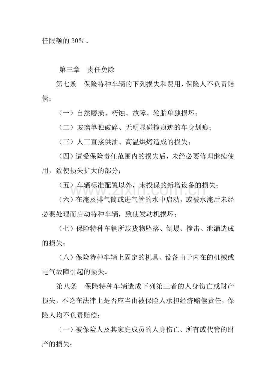 特种车辆保险合同-3.docx_第3页