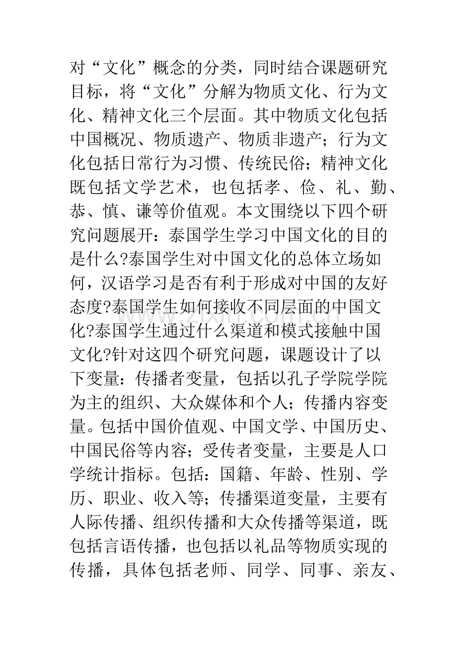 中国文化对泰国的影响思索.docx_第2页