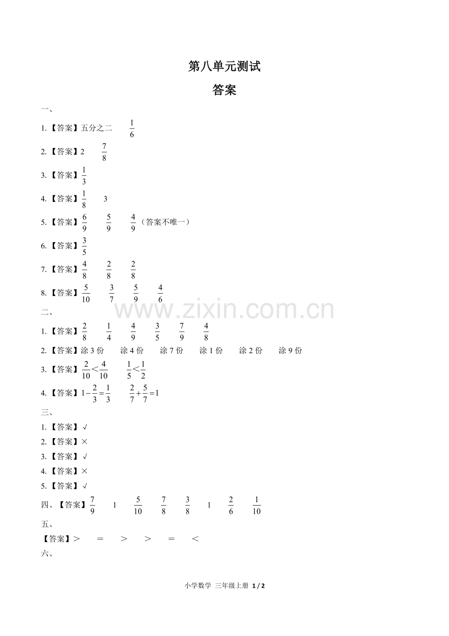 (人教版)小学数学三上-第八单元测试02-答案.pdf_第1页