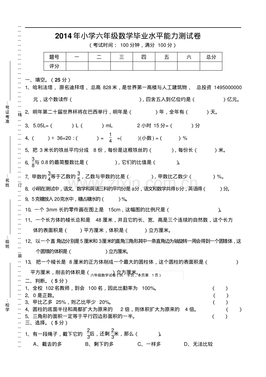 小学六年级毕业升初中数学考试题.pdf_第1页