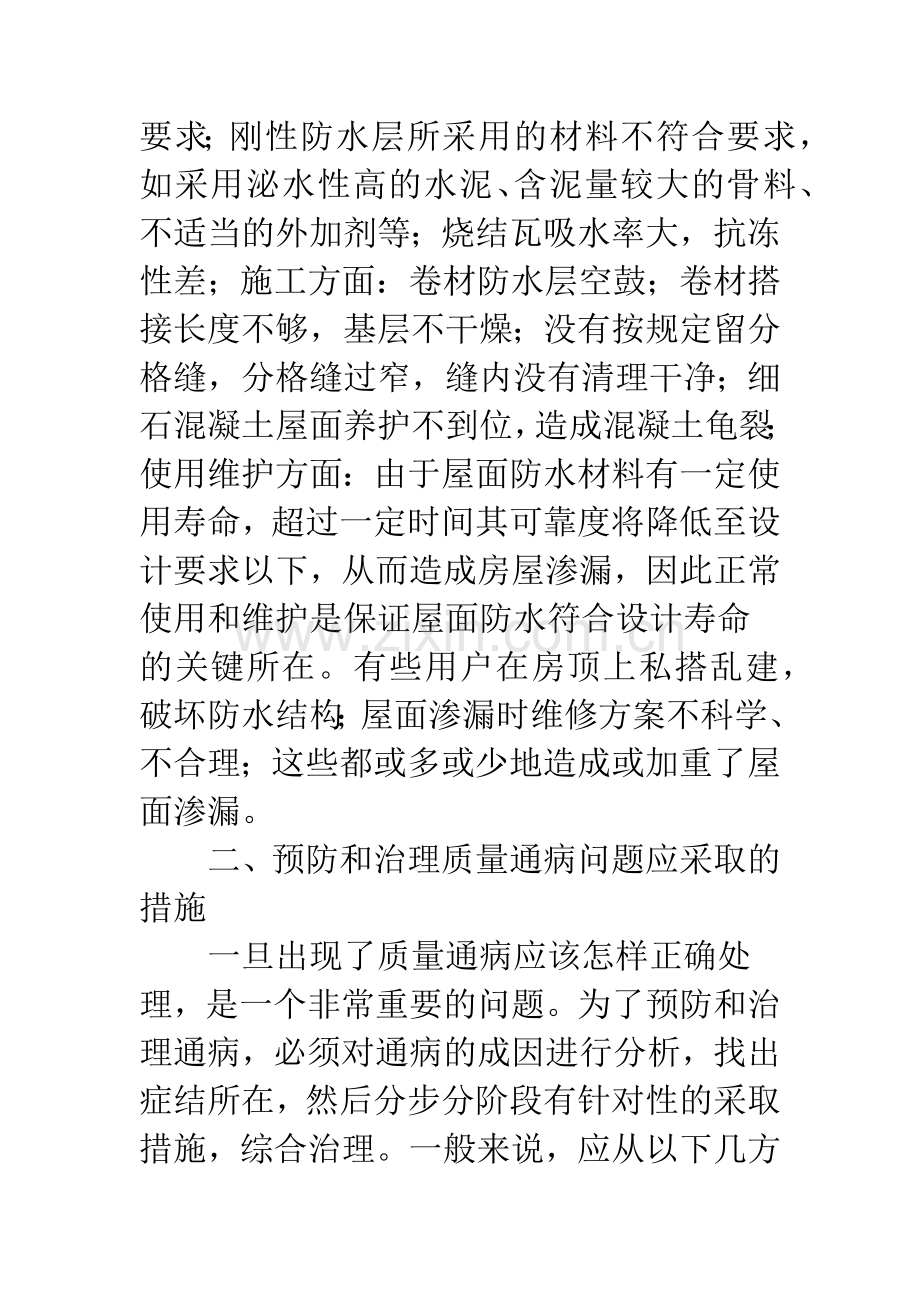 对建筑工程质量通病控制分析.docx_第2页