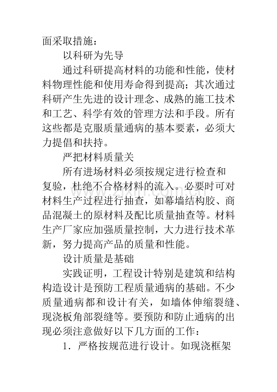 对建筑工程质量通病控制分析.docx_第3页