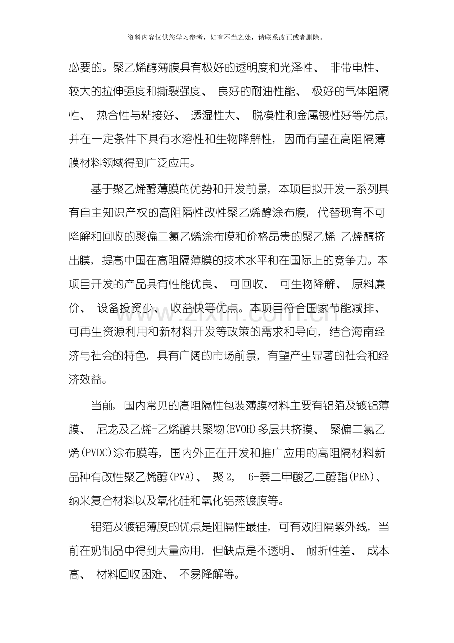 可降解聚乙烯醇阻隔涂布膜可行性研究报告样本.doc_第2页