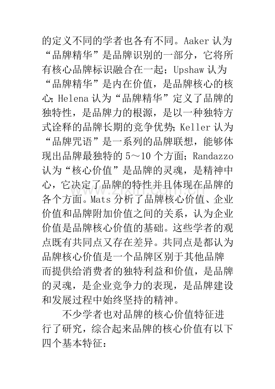 万科品牌核心价值研究.docx_第3页