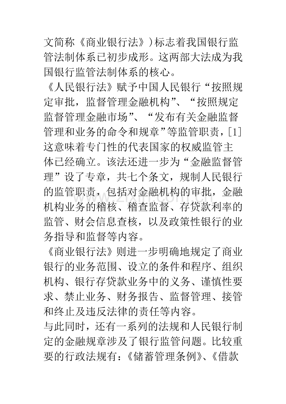 中国银行监管法制存在的问题及其对策.docx_第2页