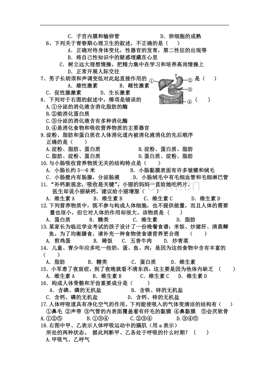 七年级下册生物期中试卷(含答案).docx_第3页