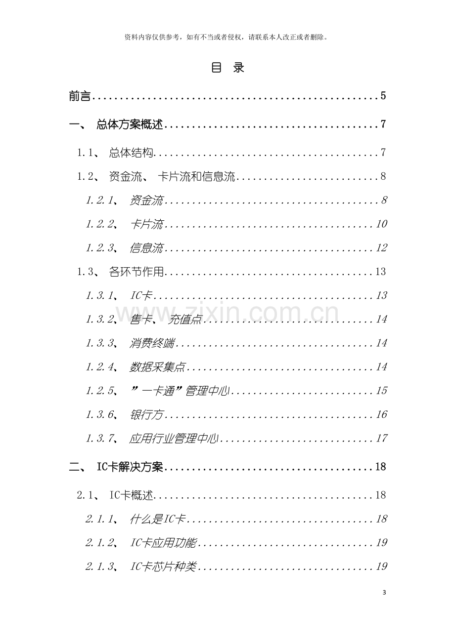 桂林市一卡通系统工程总体设计方案模板.doc_第3页