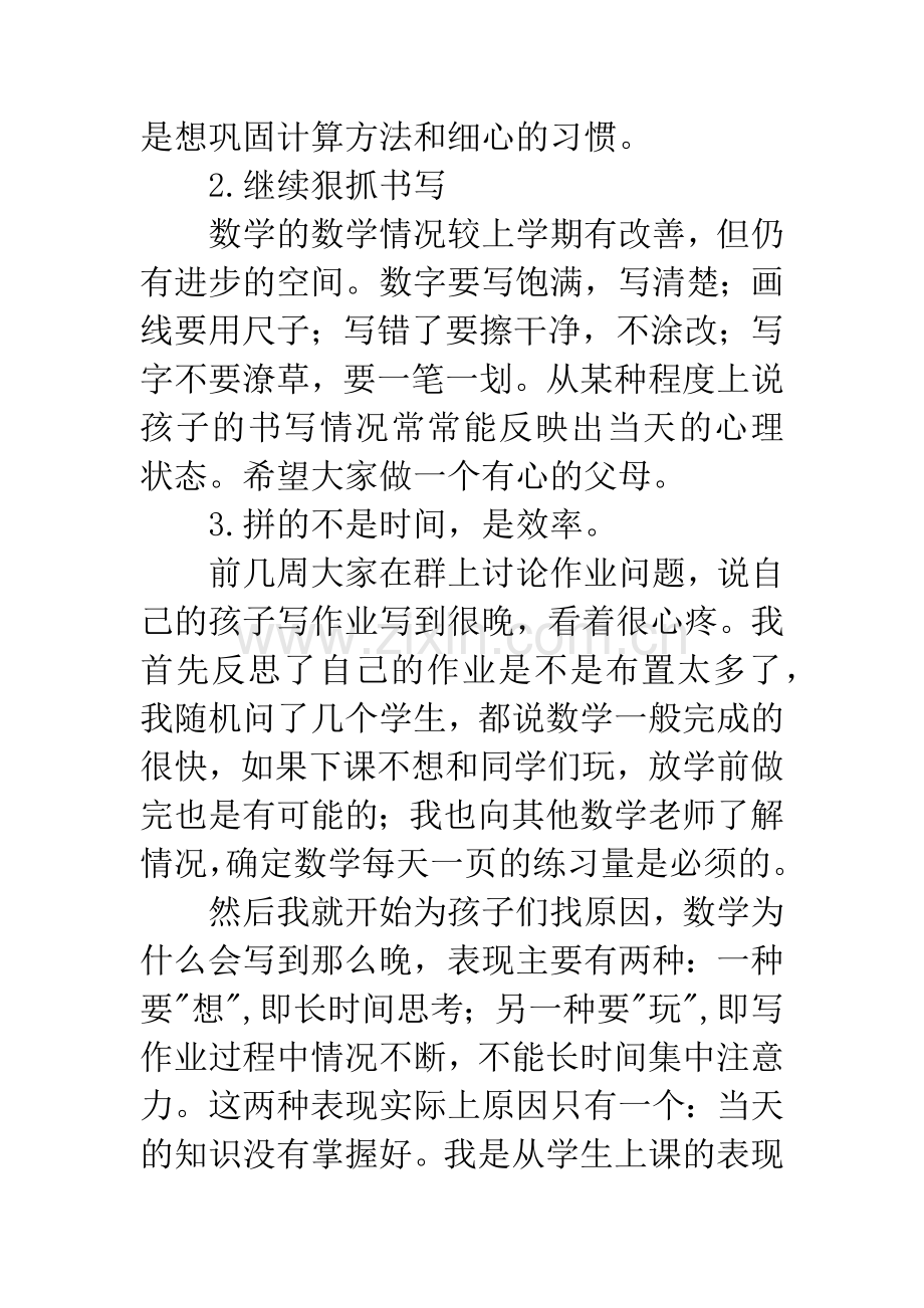 小学数学教师家长会发言稿2篇.docx_第2页