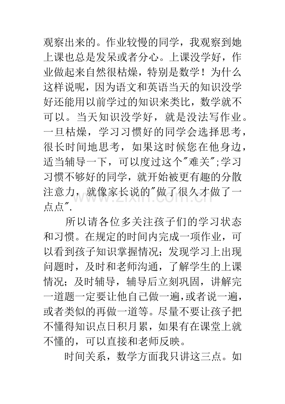 小学数学教师家长会发言稿2篇.docx_第3页