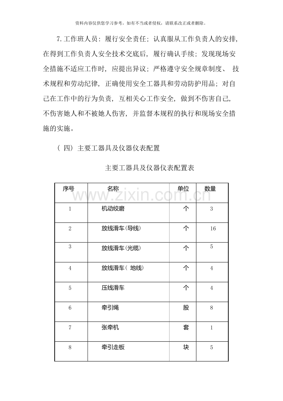 线路架设施工方案样本.doc_第2页