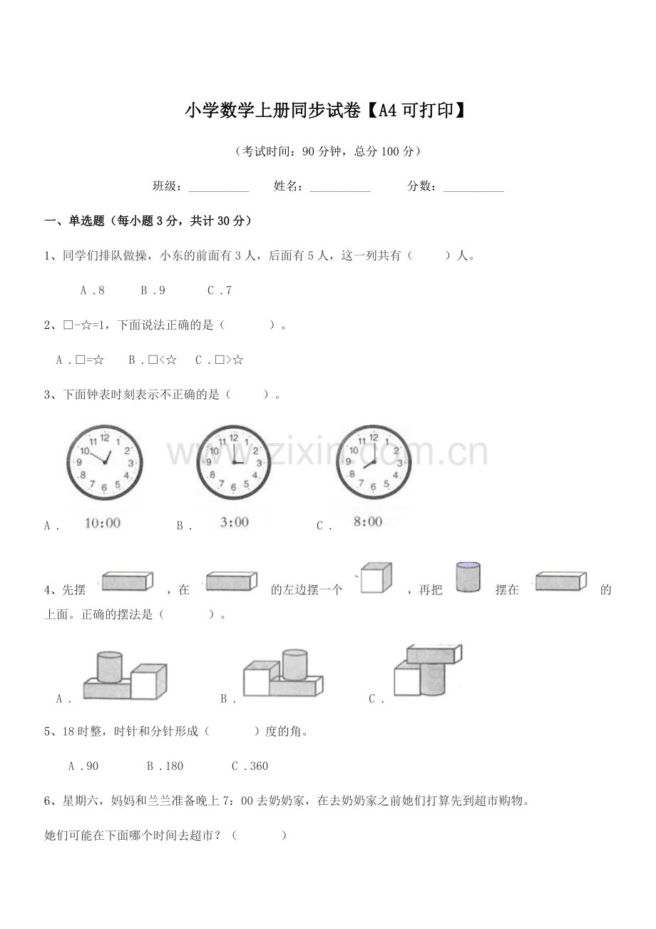 2022-2022年上半学期(一年级)小学数学上册同步试卷.docx_第1页