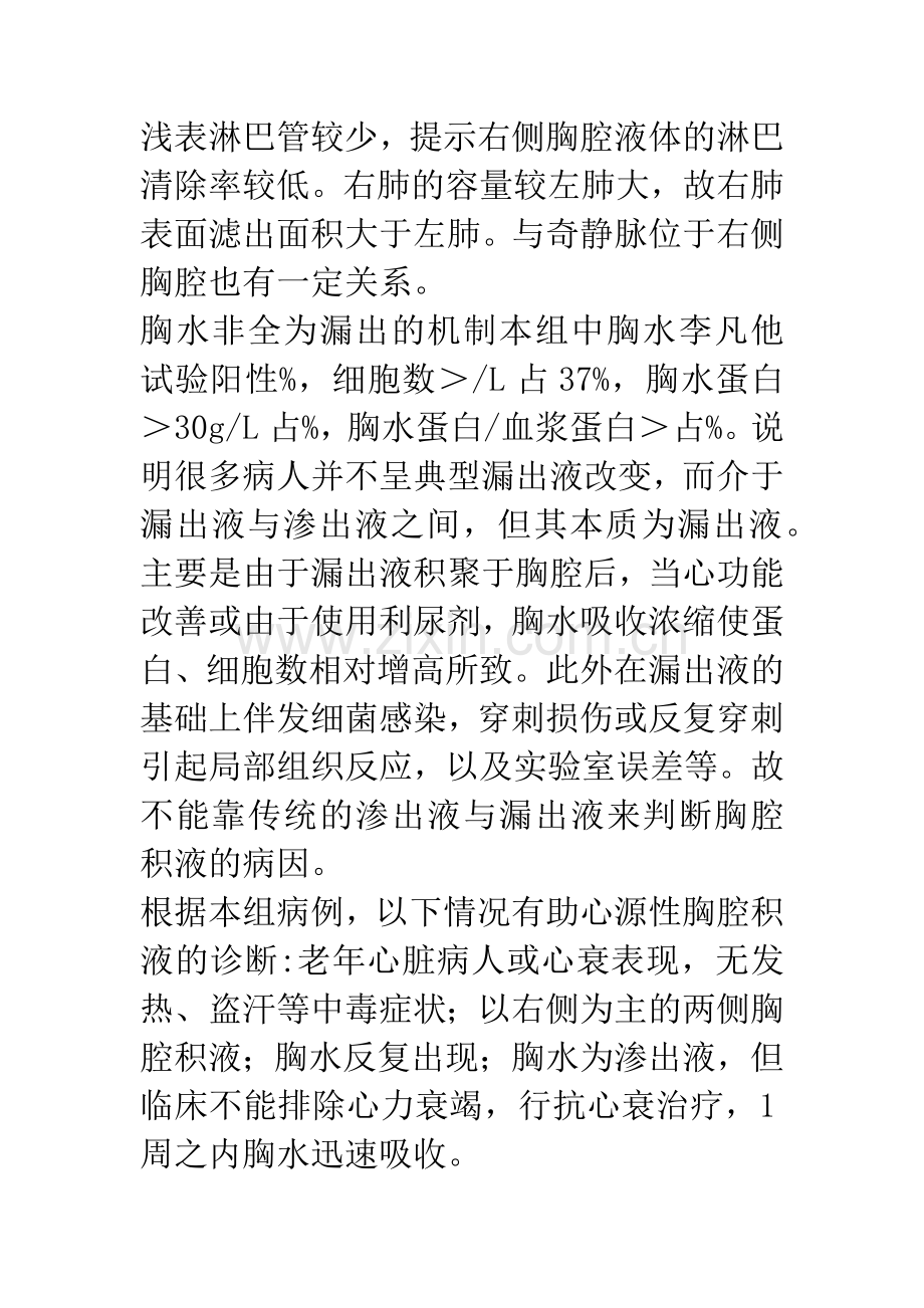 46例老年人心力衰竭致胸腔积液临床分析.docx_第3页