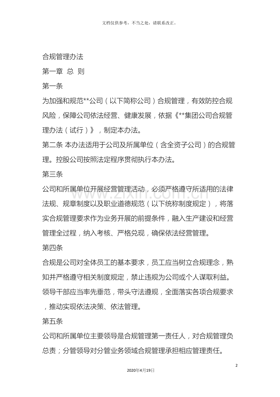 合规管理办法.docx_第2页