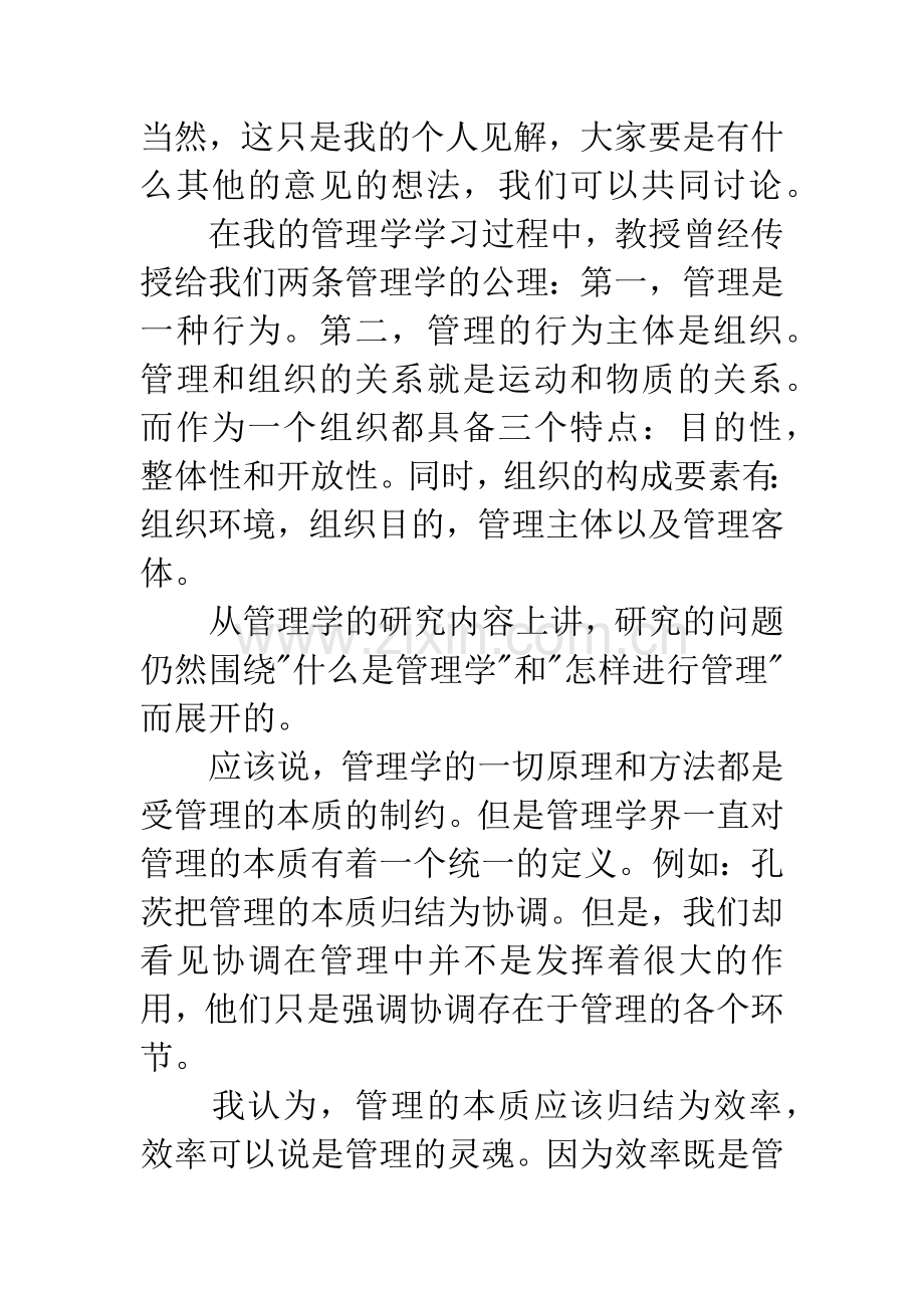 学习管理学心得体会范文.docx_第2页