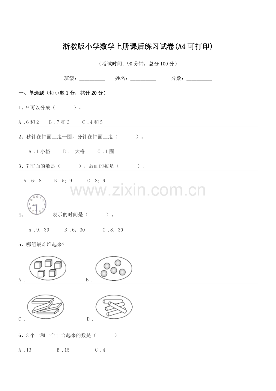 2022-2022学年浙教版(一年级)浙教版小学数学上册课后练习试卷(A4).docx_第1页