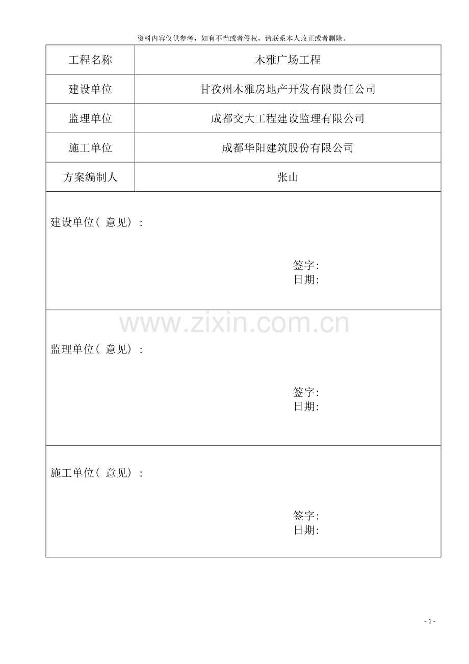 型钢悬挑脚手架专项施工方案.doc_第3页