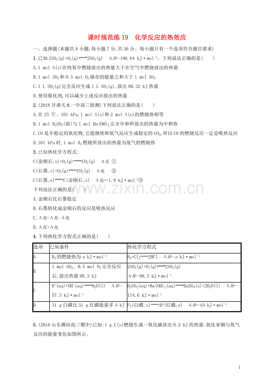 2023版高考化学大一轮复习课时规范练19化学反应的热效应.doc_第1页