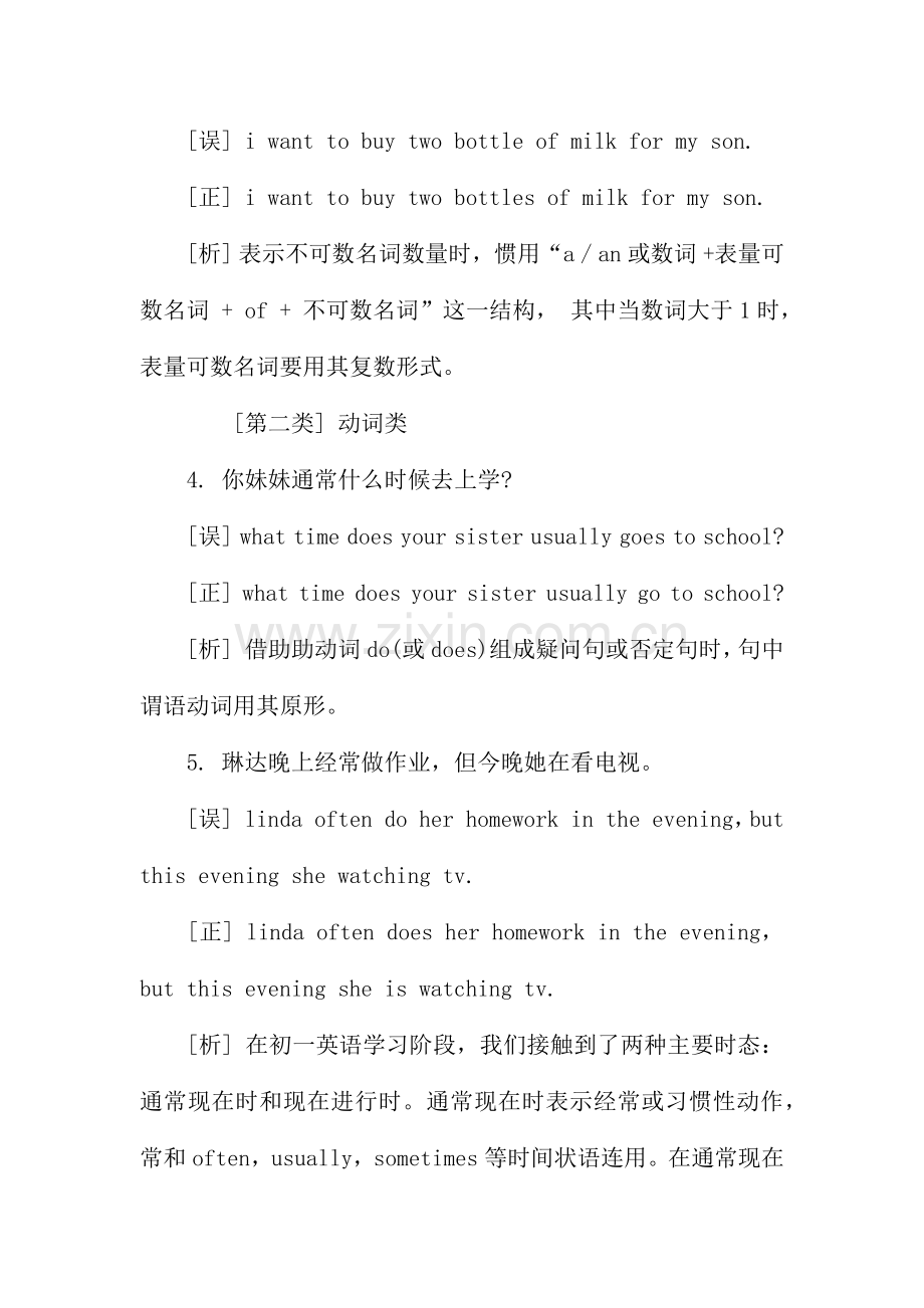 七年级英语易错知识点总结.docx_第2页